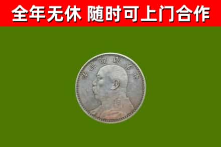 栾城烟酒回收袁大头.jpg